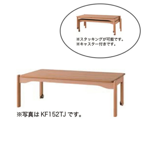 商品情報 メーカー 飛騨産業 シリーズ kids furniture 品番 kf152tb 品名 スタッキングテーブル サイズ W127×D60×H39 主材 ビーチ 塗装色 ON色 NY色 OU色 N5色 C4色 WD色 BK色 張地 ---- その他付属品など 重量：14.1kg写真は全てNY2色です。スタッキングが可能です。キャスター付きです。15%アップの価格でオイル仕上げにも対応しています。 お支払い・お届け 送料 ※北海道・沖縄・離島などの通常配送エリア外は別途追加送料が必要です。 お支払い 通常銀行振込と、手数料がお得な「楽天バンク決済」があります。(楽天銀行に口座をお持ちで、楽天会員の銀行口座を登録している場合のみ) VISAビザ、MASTERマスター、JCBジェーシービー、AMEXアメックス、Dinersダイナース こちらの商品は代引はできません。 お届け 通常納期は約4〜5週間となります。（メーカー状況によりお待たせする場合がございます）詳しくお知りになりたい場合は、お手数ではございますが、お電話か、メールにてお問い合わせくださいませ。 お届け日時指定 お届け日は、第一報メールにてご相談させていただきます。まずは最短納期をお知らせいたしますので、それ以降のご都合のよいお日にちをご指定くださいませ。なお、お時間につきましては、1便（9：00〜14：00）2便（12：00〜17：00）よりお選びください。 お届け日前日夕方に詳細のお時間をお伝えします。但し、家具の配送専門ですので、多少前後する場合がございますのでご理解のほどお願いいたします。(エリアにより時間帯曜日が限定される場合がございます) 開梱設置 家具配送専門業者が、運搬・開梱・設置まですべて行いますので、ご安心ください。お届け先エリアにより対応できない場合もございます。また3階以上の階段作業や吊り上げ・クレーン作業が必要な場合は別途実費が必要です。お見積りいたしますのでお問合わせください。 お問合わせ 実際に商品を体感されたい方もお問い合わせください。メーカーショールームも併せてご案内いたします。【kids furniture】スタッキングテーブル kf152tb