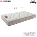 【日本ベッド】マットレス クィーンCQ シルキーパフ11094 （幅1600×長さ1950×厚さ240mm）NIHONBED