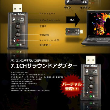USBサウンドアダプター 7.1ch バーチャルサウンドアダプター マイク端子 イヤホン端子 USB接続 【ゆうメール便発送 送料無料】