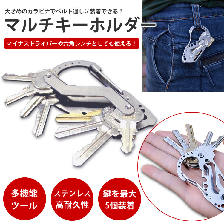 マルチツール カラビナ キーホルダー 多機能 鍵収納 【メール便 送料無料】通販格安セール情報 楽天 通販