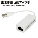 USB LANアダプタ 変換 10/100Mbps 有線 Win