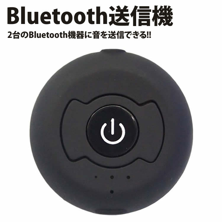 Bluetooth トランスミッター 送信機 2台同時送信 3.5mm接続 テレビ オーディオ送信 ワイヤレス PR-H-366T【メール便 …