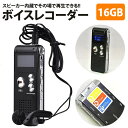 ボイスレコーダー 小型 長時間 16GB内蔵 マイク スピーカー付【メール便 送料無料】