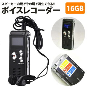 ボイスレコーダー 小型 長時間 16GB内蔵 マイク スピーカー付【メール便 送料無料】