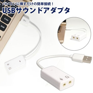 USB サウンド アダプター 仮想 7.1ch バーチャル イヤホン マイク 3.5mm PR-DM-HD04【メール便 送料無料】