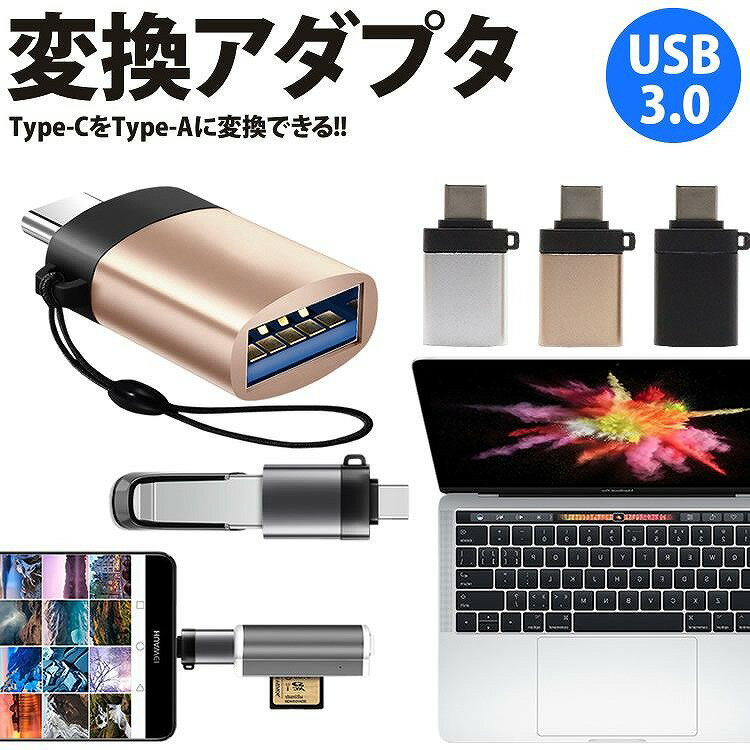 Type-C Type-A USB 3.0 変換アダプター 