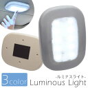 室内灯 LEDライト 読書灯 照明 多用途 USB充電 小型 ポータブル 磁石 マグネット 車 室内照明 階段 廊下 PR-LUMINOUS【メール便 送料無料...