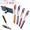 4in1 多機能ペン ボールペン タッチペン LEDライト スマホスタンド 文具 筆記 スリム ペンライト PR-OREPEN【メール便 送料無料】