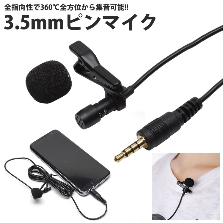 4極 3.5mm コンデンサー マイク 全指向性 ピンマイク ミニマイク クリップ 収納袋 iPhone Android スマートフォン PR-PINMIC35【メール便 送料無料】