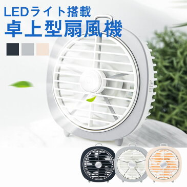 卓上 扇風機 LED ライト 強力 扇風機 卓上ファン USB ミニ扇風機 コンパクト サキュレーター オフィス PR-USZB065