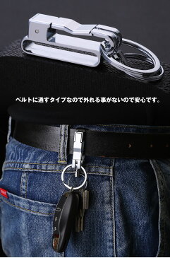 ダブルリング キーホルダー キーリング ベルト ループ カラビナ フック ファッション デザイン メンズ 男性 鍵 キー おしゃれ 小物 金属製 PR-ZB8782【メール便 送料無料】