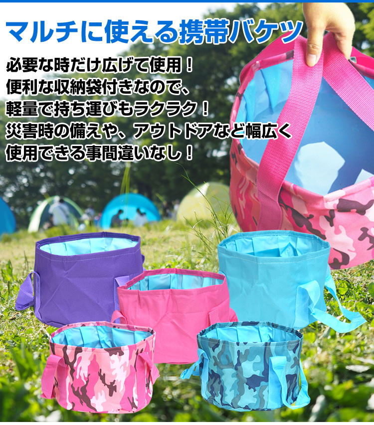 折り畳み バケツ 大容量 携帯用 アウトドア キャンプ 旅行 足湯 収納袋付き 防災 軽量 持ち運び レジャー バーベキュー コンパクト 防災 PR-BUCKET【メール便 送料無料】通販格安セール情報 楽天 通販
