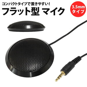 ޥ 3.5mm եåȷ PCޥ ظ դ ѥ ѥ  Skype 󥿡ͥå PR-FLATMIC-35ڥ᡼ ̵