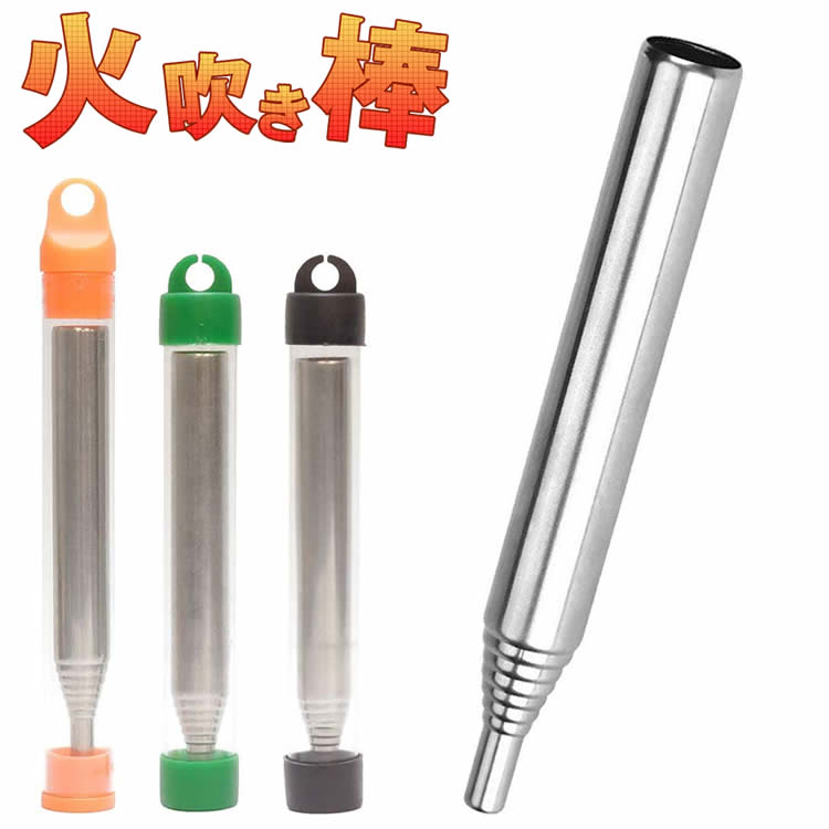 火吹き棒 伸縮式 最大 48cm キャンプ 火起こし 焚き火 バーベキュー 送風機 ステンレス 携帯 収納ケース付き PR-HIHUKI【メール便 送料無料】