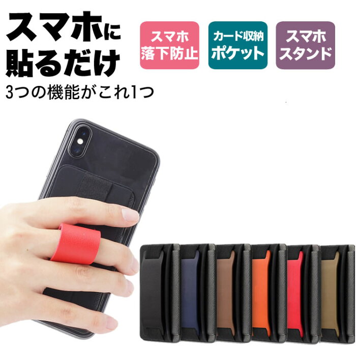 スマホ リング スタンド カード入れ 落下防止 ハンドストラップ カード入れ 背面ポケット スマートフォン カード PR-SMAPOCK【メール便 送料無料】