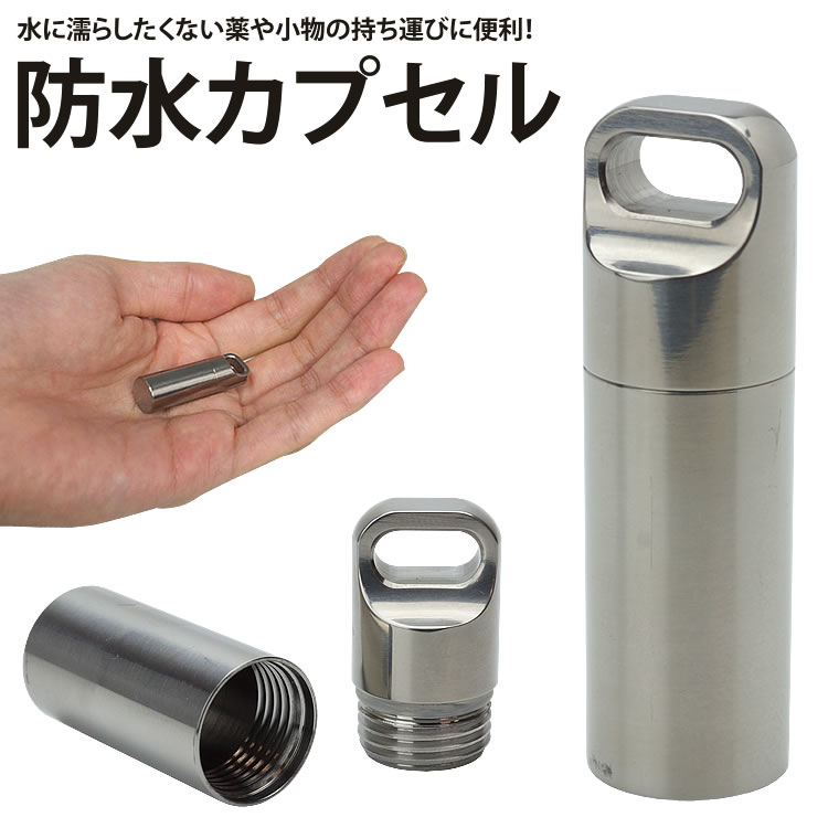 防水 カプセル ピル ケース チタン合金 39×12mm 収納 小型 軽量 薬 小物 メモ アウトドア 旅行 持ち運び 携帯 PR-TITACASE-SMALL【メール便 送料無料】