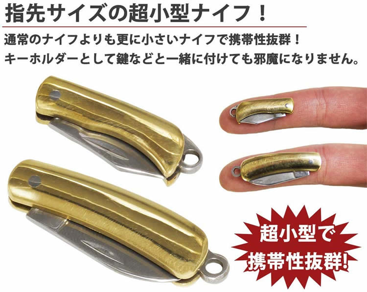 超小型ナイフ 指先サイズ 折りたたみ式 コンパクト 持ち運び キャンプ アウトドア 釣り レジャー ミニナイフ 携帯 PR-YUBIKNIFE【メール便 送料無料】通販格安セール情報 楽天 通販