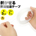 4個セット 超強力テープ 両面テープ 粘着テープ 水洗い可 魔法テープ 幅3cmX長さ1m 繰り返し可 強力 滑り止め 多機能 万能テープ PR-1TAPE30...