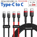 USB Type-C ケーブル 2m PD QC対応 急速充電 充電ケーブル タイプC 60W 3A Type-C to Type-C ケーブル スマートフォン タブレット パソコン Android データ転送 PR-CCCABLE2M