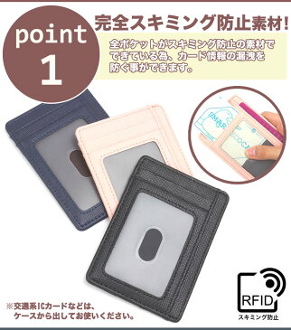 カードケース スキミング防止 カード入れ スリム 両面 コンパクト おしゃれ 薄型 磁気防止 レディース メンズ rfid PR-TQ-301【メール便 送料無料】