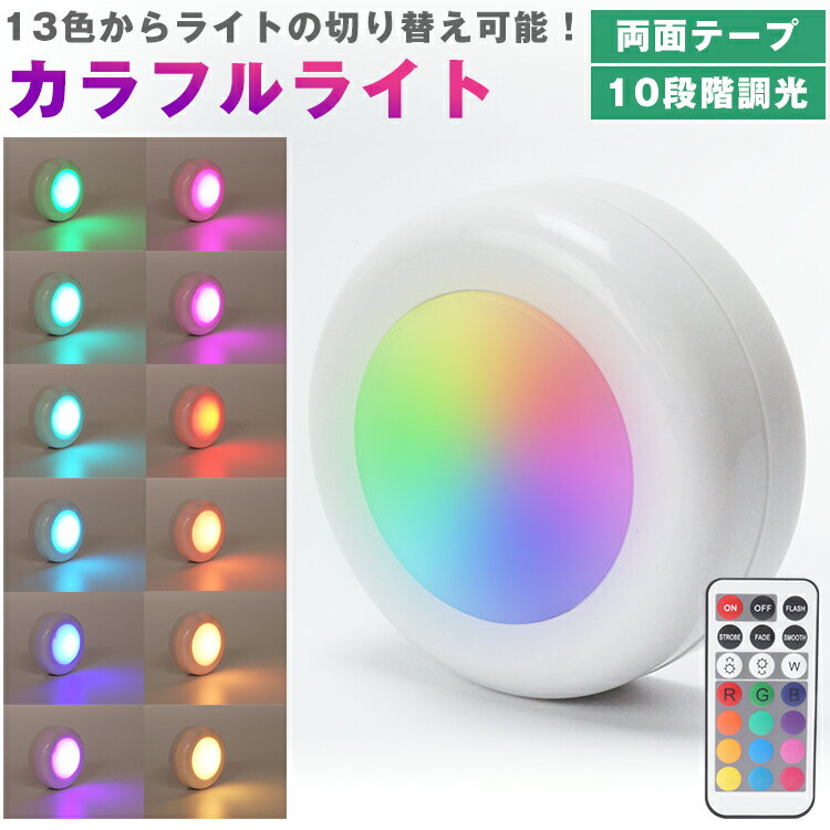 LED カラフルライト リモコン プッシ