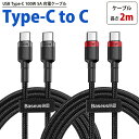 USB Type-C ケーブル 2m 100W 5A PD QC対応 急速充電 充電ケーブル タイプC スマートフォン タブレット パソコン Type-C to Type-C Android データ転送 PR-CCCABLE100W【メール便 送料無料】