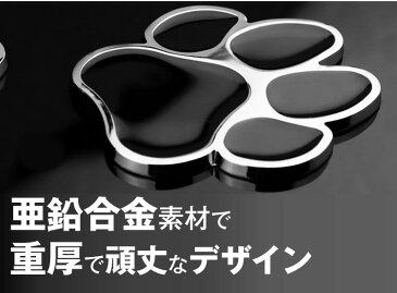 肉球 デカール ステッカー カーステッカー 亜鉛合金 3D 立体 犬 猫 シール PR-DECAL01【メール便 送料無料】