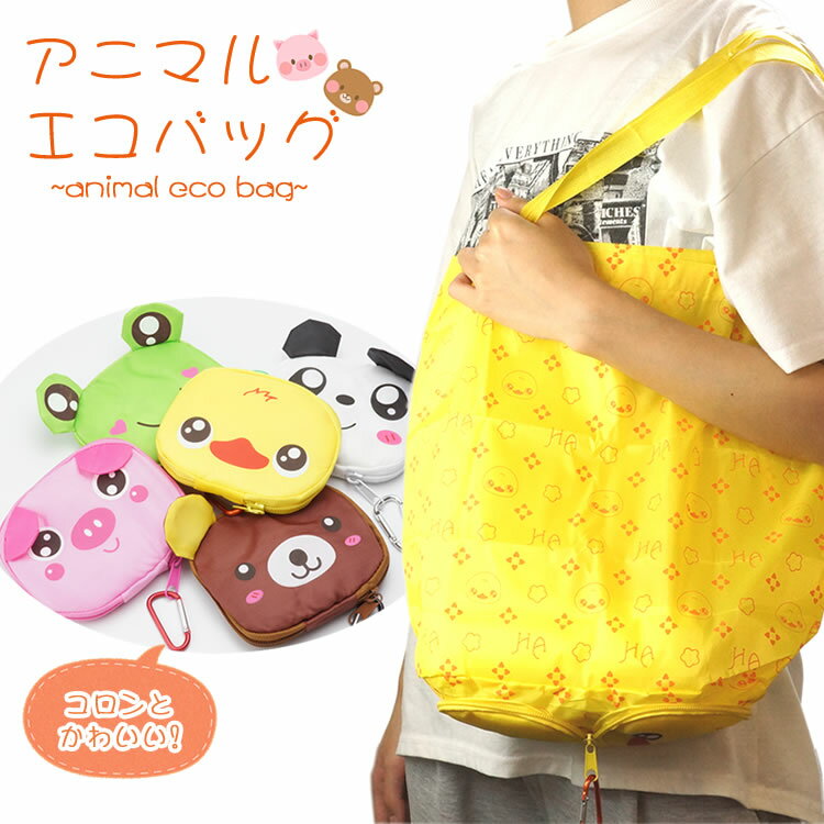 ץɥŷԾŹ㤨֥Хå ޤꤿ ưʪ ˥ޥ ֥Хå 襤 쥸 ʥ Ҷ åԥ󥰥Хå   ѥ Ҥ褳 ֥  Ǽ  PR-ECOANIMALڥ᡼ ̵ۡפβǤʤ450ߤˤʤޤ