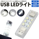 楽天プランドル楽天市場店USB LED ライト 両面発光 12灯 USB給電 連結接続 小型 軽量 簡単点灯 携帯 非常時 コンパクト PR-LINKLED12【メール便 送料無料】