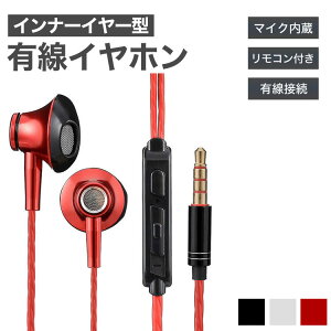 インナーイヤー型 イヤホン 有線 マイク内蔵 リモコン付き スマートフォン 音楽 通話 iPhone Android タブレット pr-D10【メール便 送料無料】通販