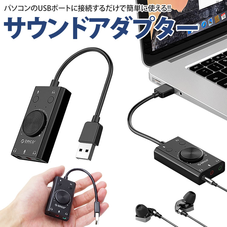 サウンドアダプター USB 3.5mm イヤホン マイク ヘッドセット ボリューム調整 ミュート 簡単接続 小型 コンパクト 変換 アダプタ PR-SC2【メール便 送料無料】