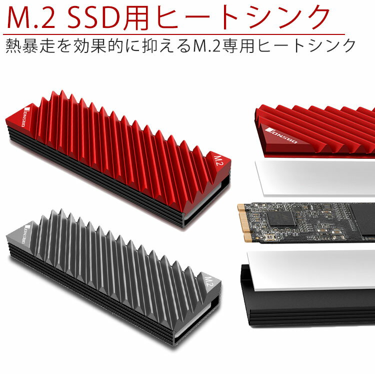 M.2 2280 SSD用 ヒートシンク アルミニウム合金 放熱 熱伝導シリコンパッド ショットブラスト加工 耐腐食性 防錆性 P…