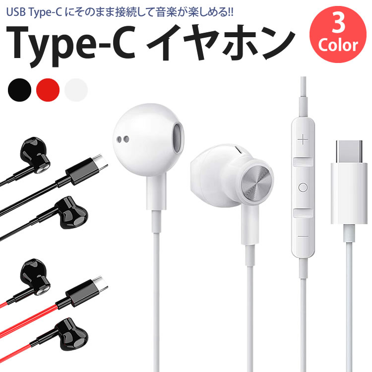 イヤホン 有線 インナーイヤー型 USB Type-C 音楽 通話 マイク付き リモコン 音量調整 iPhone 15 Google Pixel 7 iPad Air Galaxy Z Fold5 Galaxy S22 Ultra スマートフォン タブレット PR-ME5…