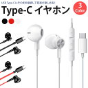 イヤホン 有線 インナーイヤー型 USB Type-C 音楽