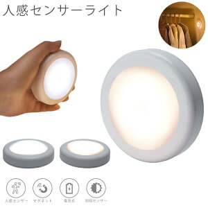 センサーライト 人感 LED 自動点灯 明暗センサー 磁石 マグネット 電池式 照明 階段 廊下 トイレ キッチン PR-SENSOR【メール便 送料無料】