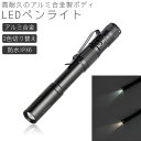 LED ペンライト 2色 切り替え アルミ合金 防水 コンパクト 小型 クリップ アウトドア ハンディライト 懐中電灯 作業 PR-2COLORLED【メール便 送料無料】