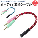 4極 3極 変換 ケーブル オーディオ 3.5mm ステレオ ミニプラグ ケーブル 約20cm ヘッドホン イヤホン ヘッドセット マイク オス メス PR-A...