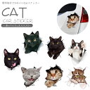 カーステッカー 猫 シール かわいい 動物 アニマル ドレスアップ 車 バイク カー用品 ステッカー カーステッカー 傷隠し PR-CATST03【メール便 送料無料】