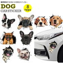 カーステッカー 犬 シール かわいい 動物 アニマル ドレスアップ 車 バイク カー用品 ステッカー カーステッカー 傷隠し いぬ PR-DOGST02【メール...