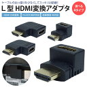 HDMI 変換 アダプタ L型 L字型 方向変