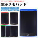 電子メモパッド 8.5インチ 感圧式 LCD 液晶 消去ロック機能 電池交換対応 メモ帳 メッセージ ボード 伝言板 繰り返し PR-LCDPAD02【メール便...