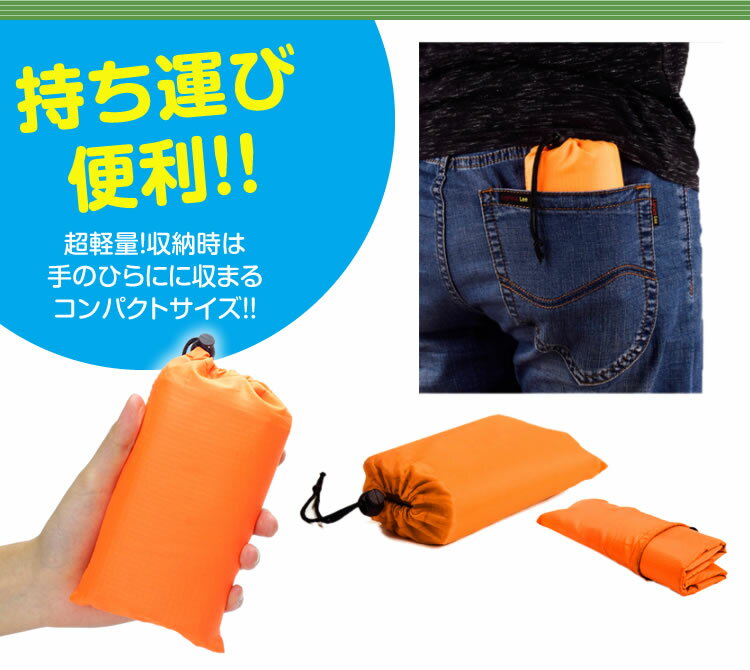 レジャーシート 140cm×100cm コンパクト 防水 撥水 携帯 軽量 アウトドア ピクニック キャンプ 収納袋 カラビナ付属 PR-LEISURESHEET【メール便 送料無料】通販格安セール情報 楽天 通販