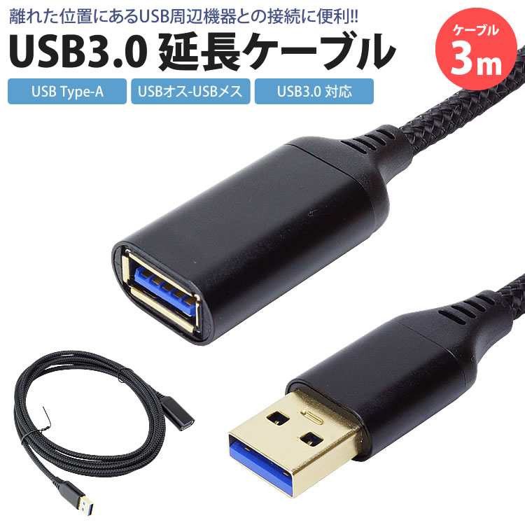 USB Ĺ֥ 3m USB3.0 б Type-A  ᥹ USB A Ĺ USB֥ ®ž PR-UA020-3Mڥ᡼ ̵