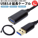 USB 延長ケーブル 5m USB3.0 対応 Type-A オス メス USB A 延長コード 高速転送 PR-UA020-5M【メール便 送料無料】