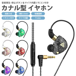 カナル型 耳掛け式 イヤホン 4極 3.5mm 有線接続 リモコン付き マイク内蔵 通話 音楽 スマートフォン タブレット スマホ QKZ-SK8【メール便 送料無料】通販