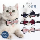 猫 首輪 鈴 チャーム付き ダブルリボン カラー かわいい おしゃれ リボン 調節可 PR-COLLAR