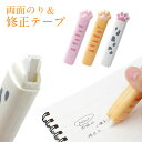 修正テープ 両面テープ 肉球 ネコ 猫グッズ テープのり 2in1 茶トラ 白猫 かわいい 文房具 プレゼント ギフト 文具 ペン型 スリム PR-ERASE1...