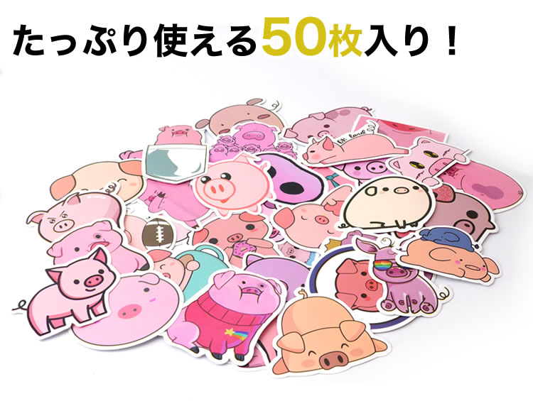 50枚セット 50種 フレークシール ステッカー ブタ アニマル 動物 面白い かわいい ...