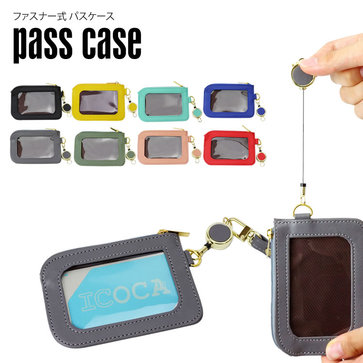 パスケース IDカードホルダー 伸びるリール ファスナー式 ストラップ カードホルダー 定期入れ ICカード入れ 社員証 小銭入れ 通勤 通学 PR-PASSC...