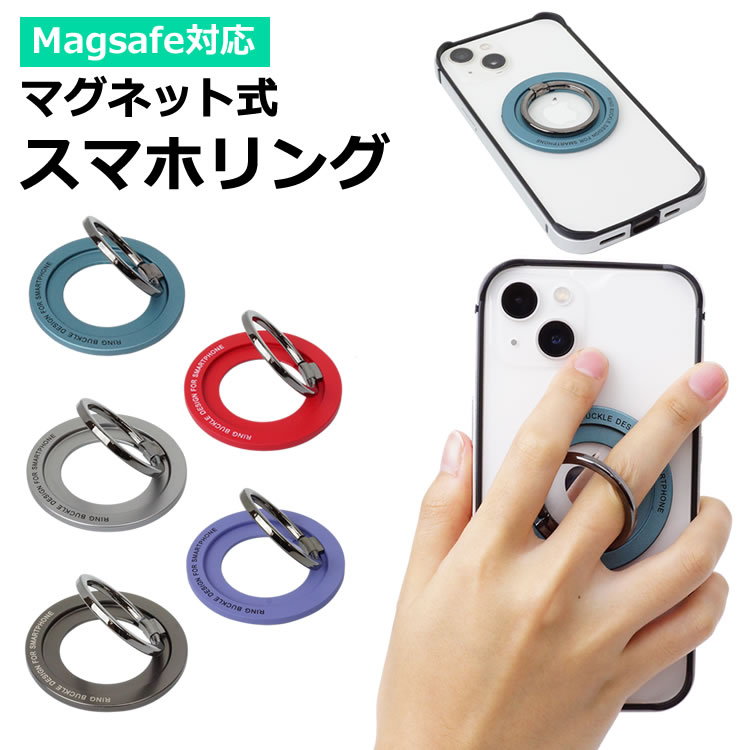 スマホリング 落下防止 Magsafe マグネット 磁石 マグセーフ スタンド リング ホールドリング 取り外し簡単 薄型 iPh…